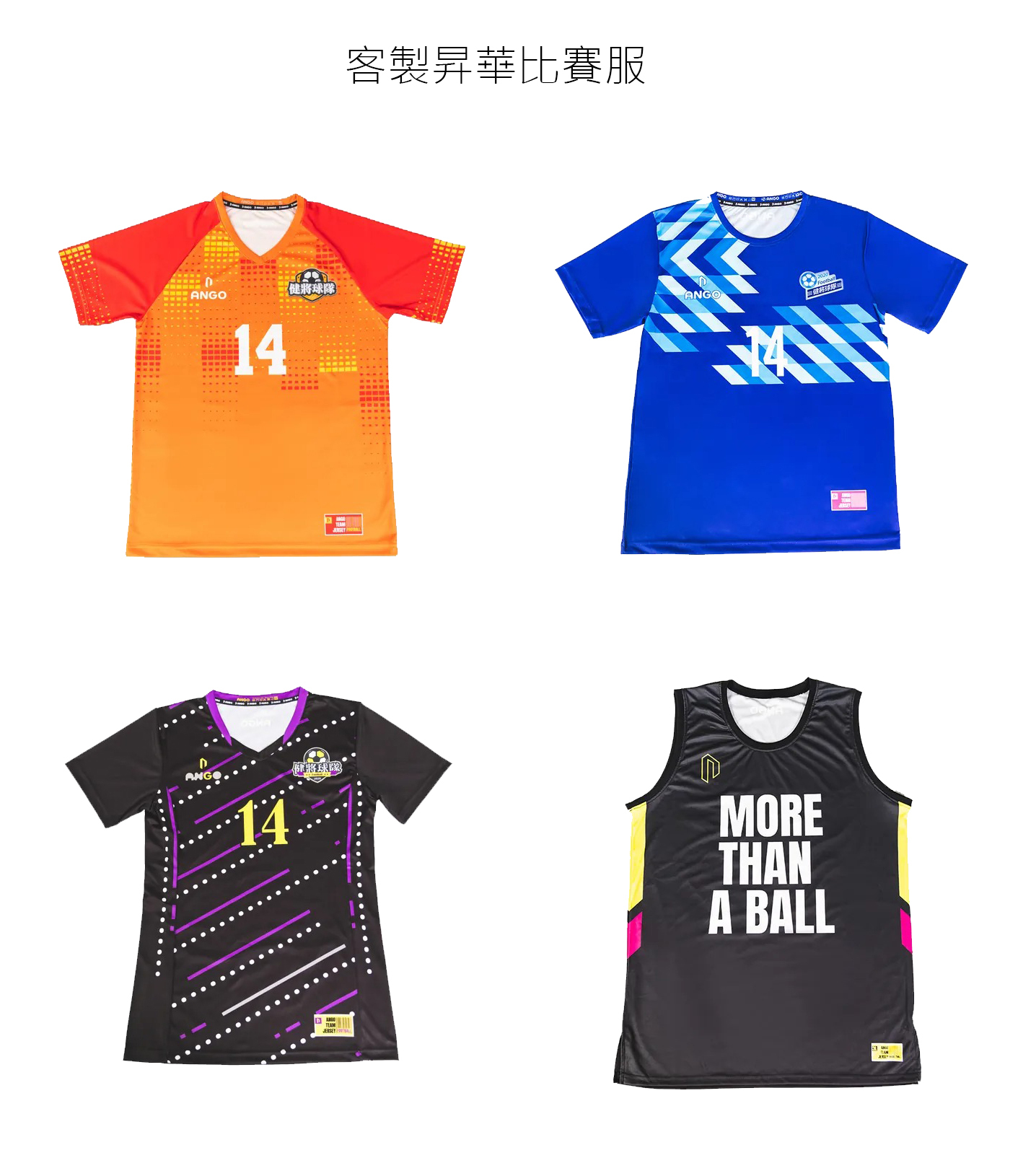 客製昇華比賽服