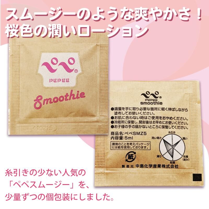 PEPEE - Smoothie 沙冰觸感水性潤滑液 5ml x 10包裝
