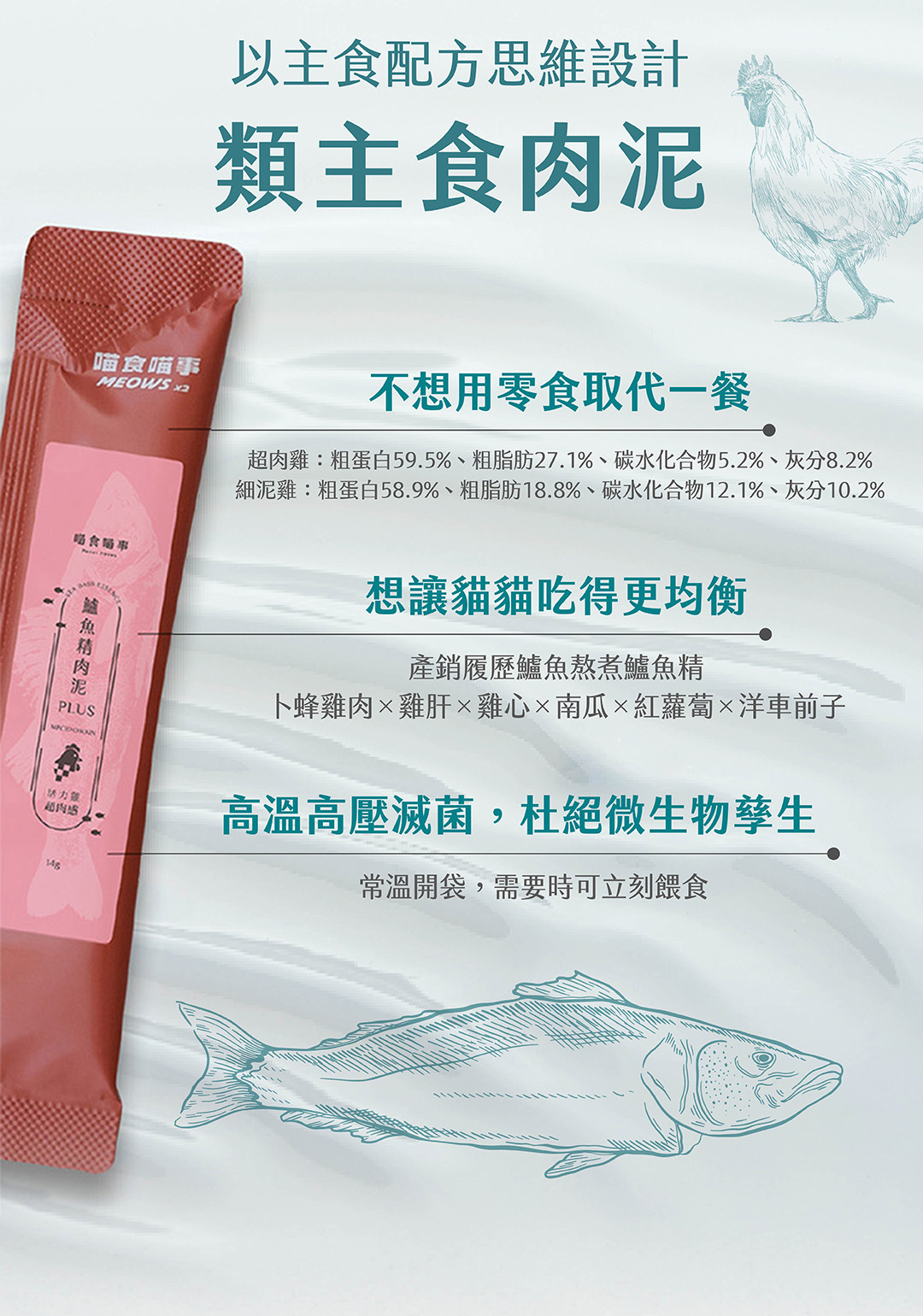 不想用零食取代一餐讓貓咪營養更均衡類主食肉泥首選喵食喵事