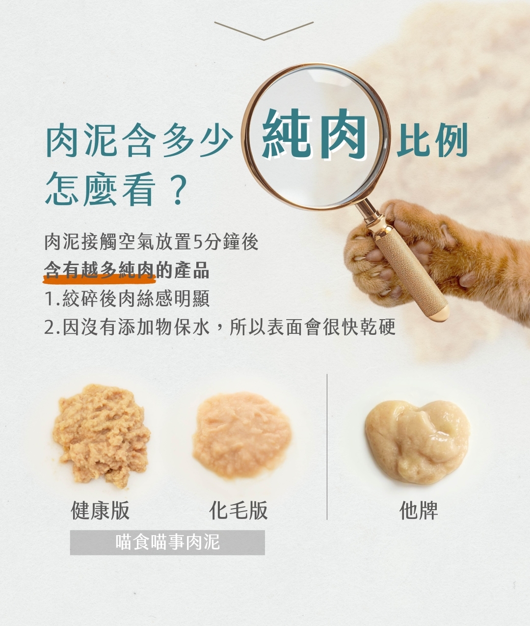 喵食喵事零添加肉泥蛋白質比例高需要捏一捏再吃