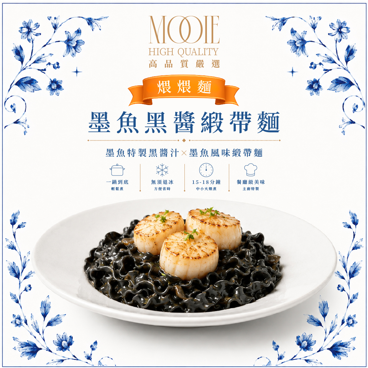 墨魚黑醬緞帶麵600克 冷凍保存一年