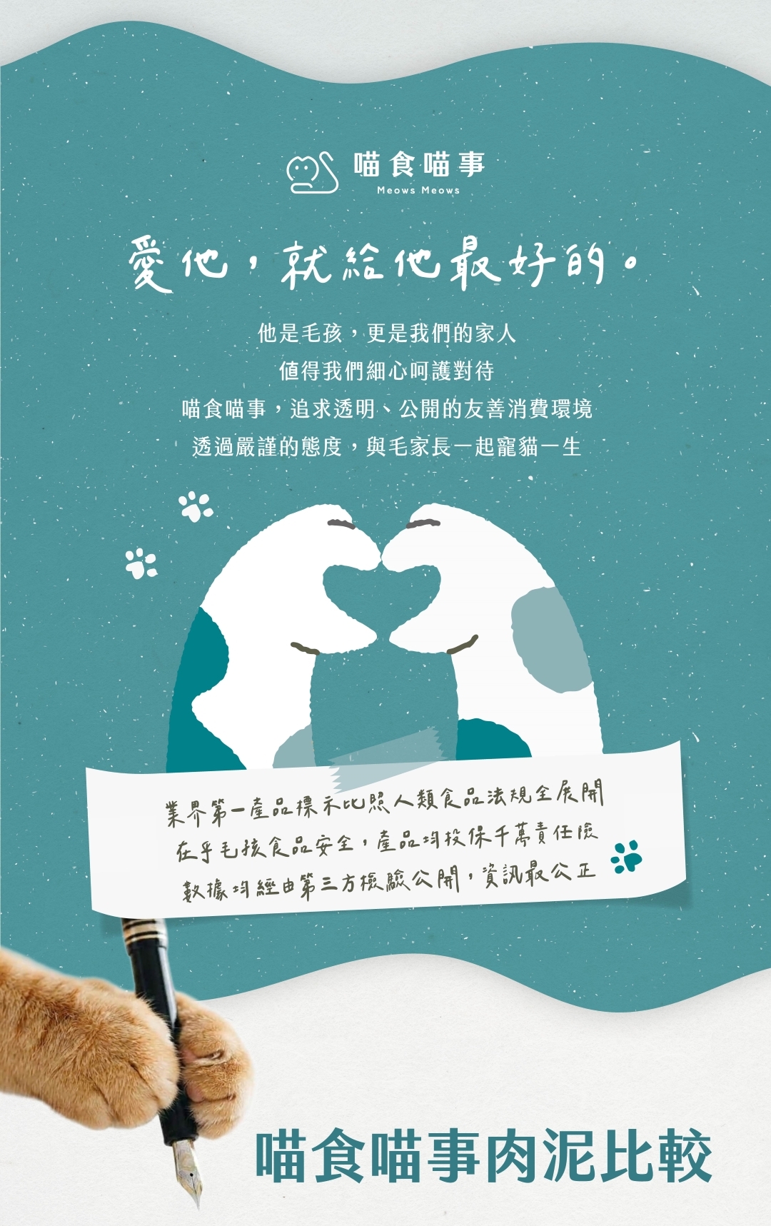 喵食喵事追求透明以人食等級對待寵物食品