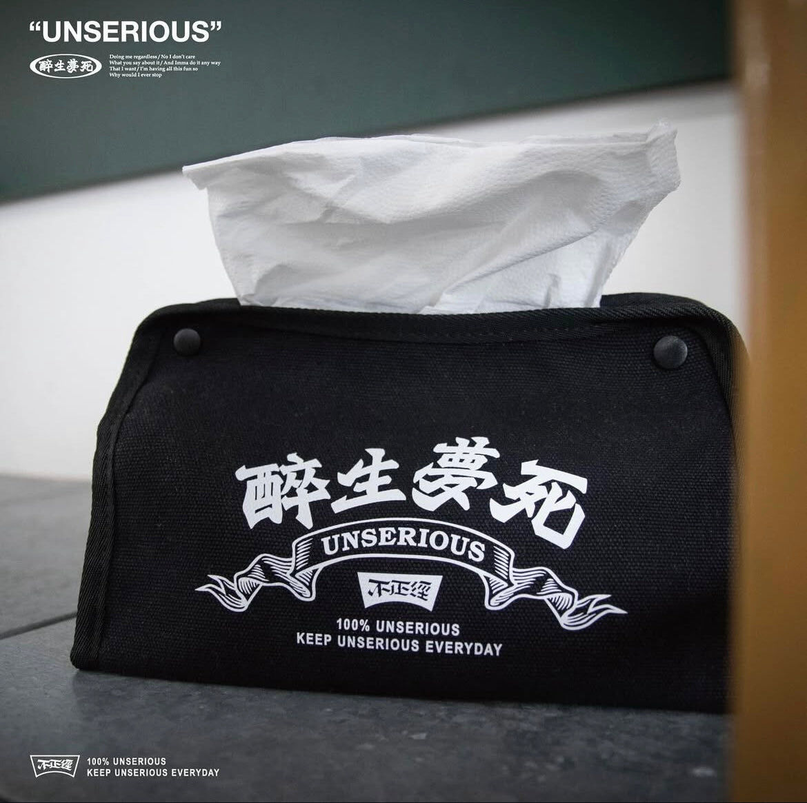 不正經製作 之 醉生夢死 帆布面紙套