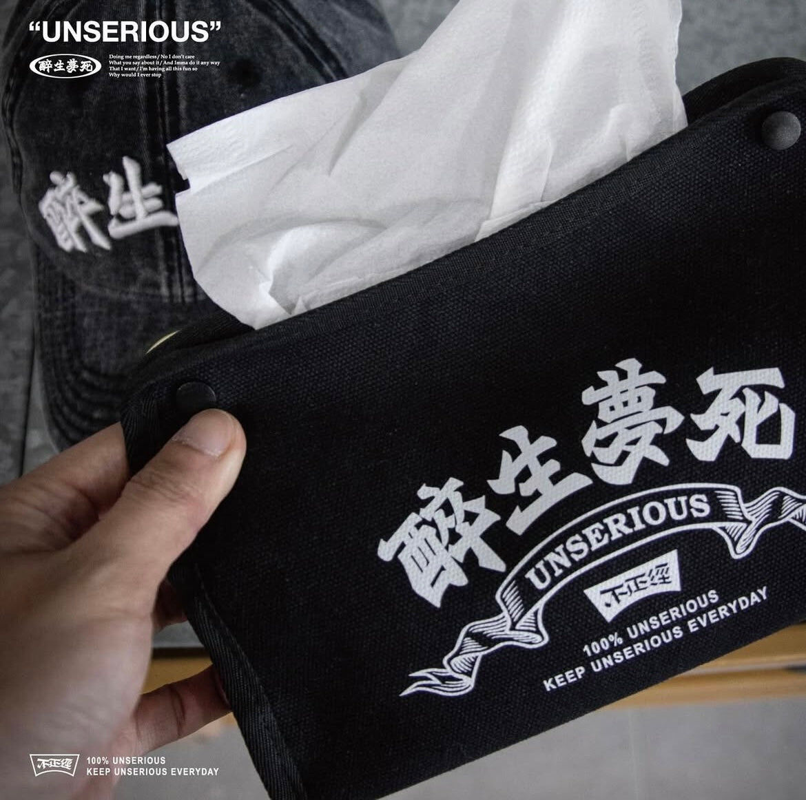 不正經製作 之 醉生夢死 帆布面紙套