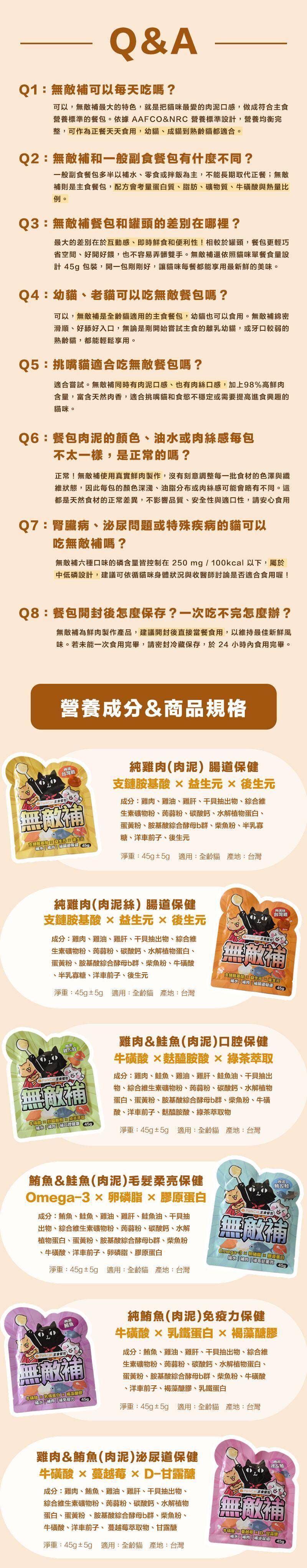 貓樂園｜無敵補主食餐包 45g (貓咪主食餐包)