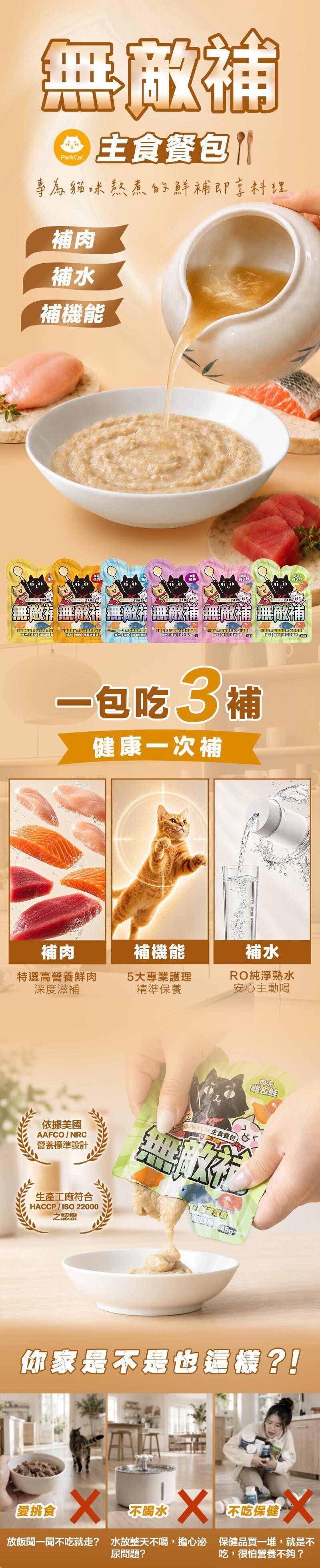 貓樂園｜無敵補主食餐包 45g (貓咪主食餐包)