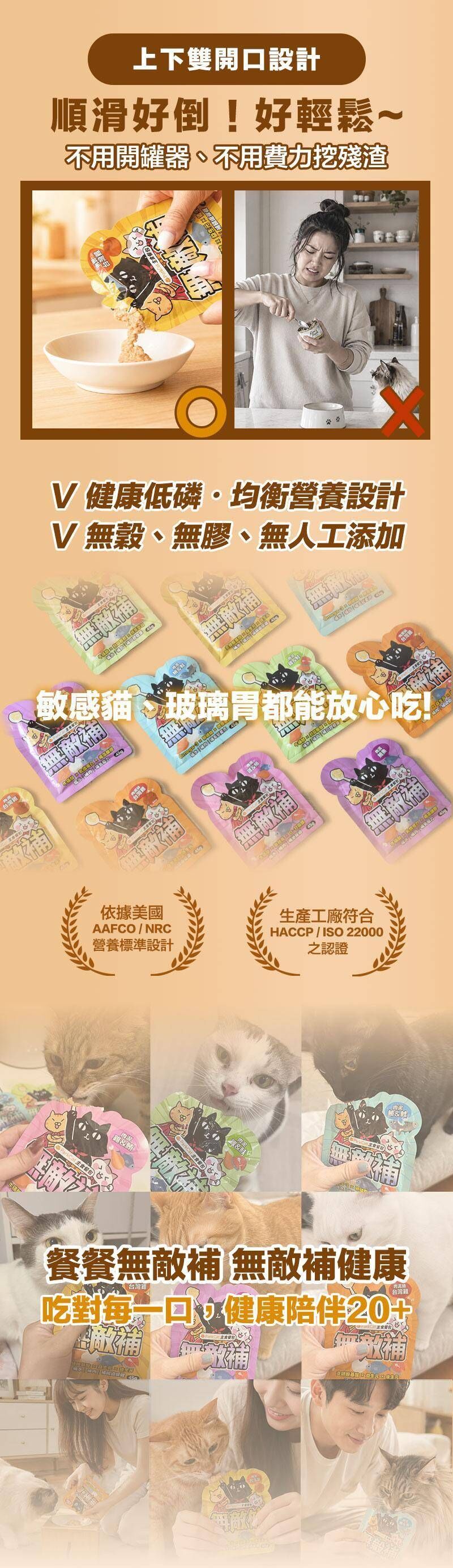 貓樂園｜無敵補主食餐包 45g (貓咪主食餐包)