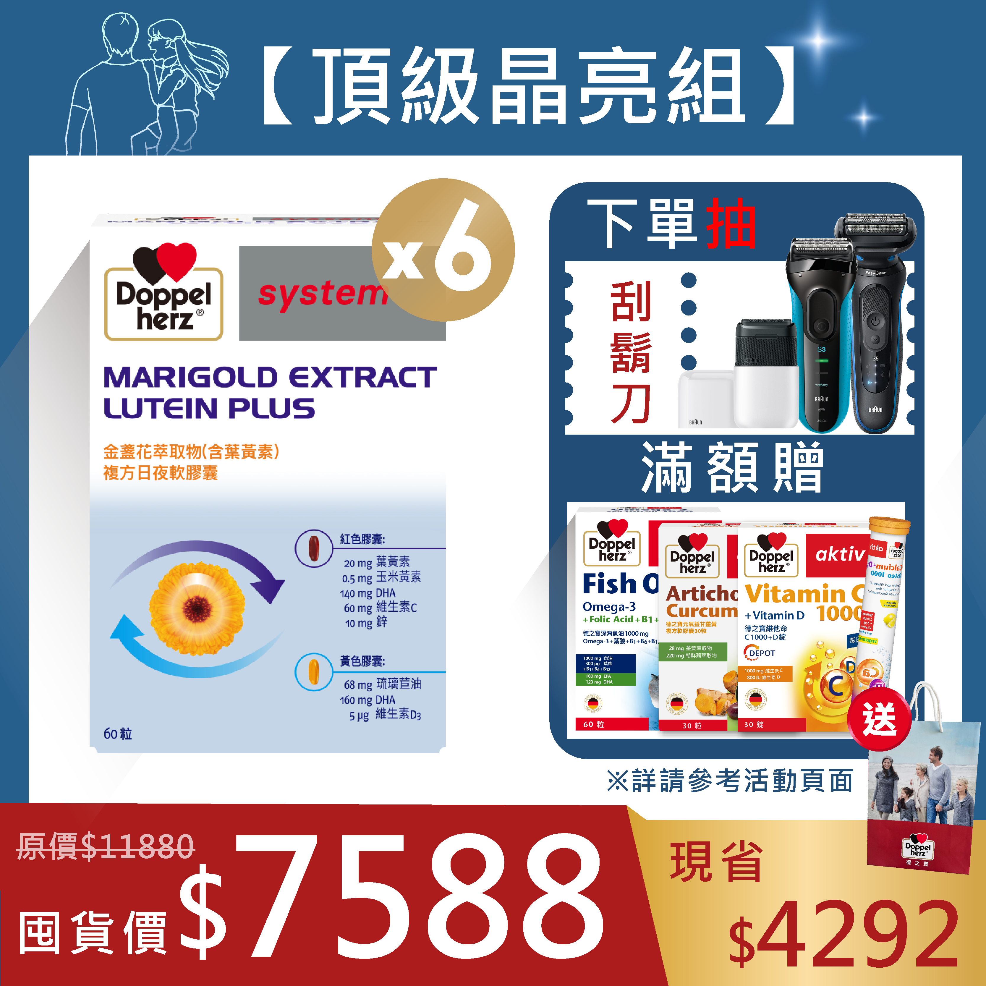 【父親節】金盞花萃取物日夜複方膠囊60粒X6盒｜年度銷量NO.1