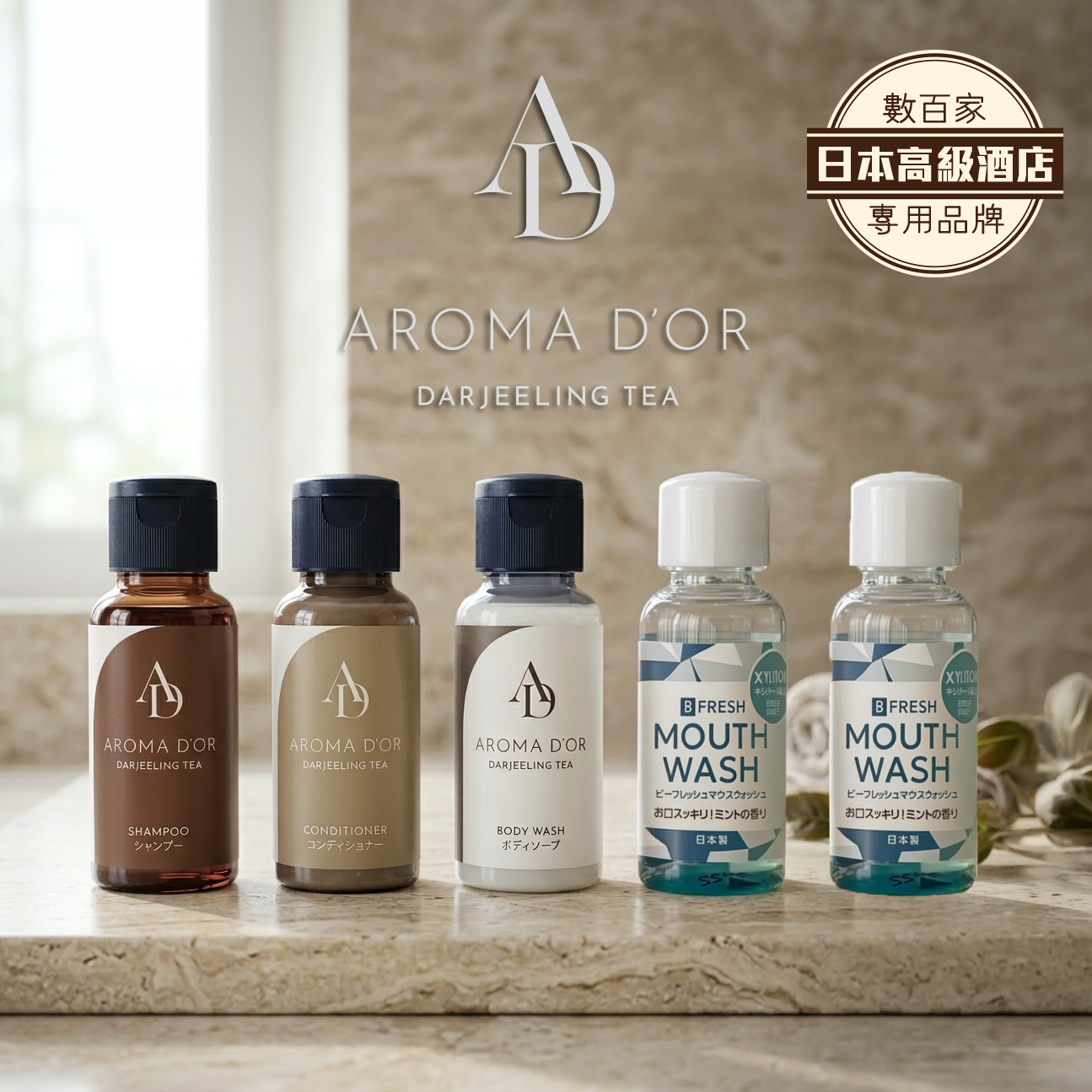 AROMAD'OR — 豐盈泡沫茶香旅行四寶 (B)