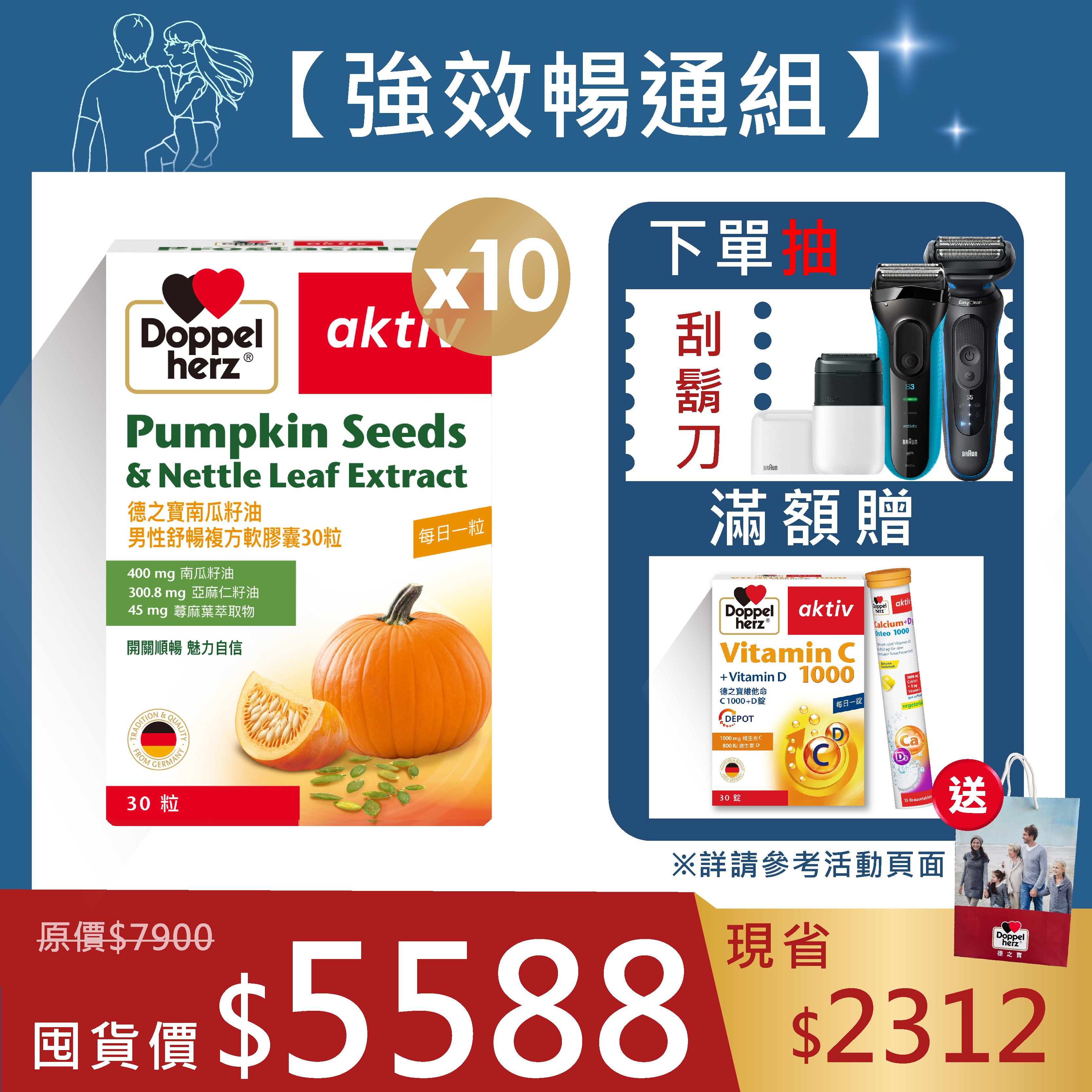 【父親節】南瓜籽油30粒x10盒｜德之寶台灣官方直營店(德國雙心)