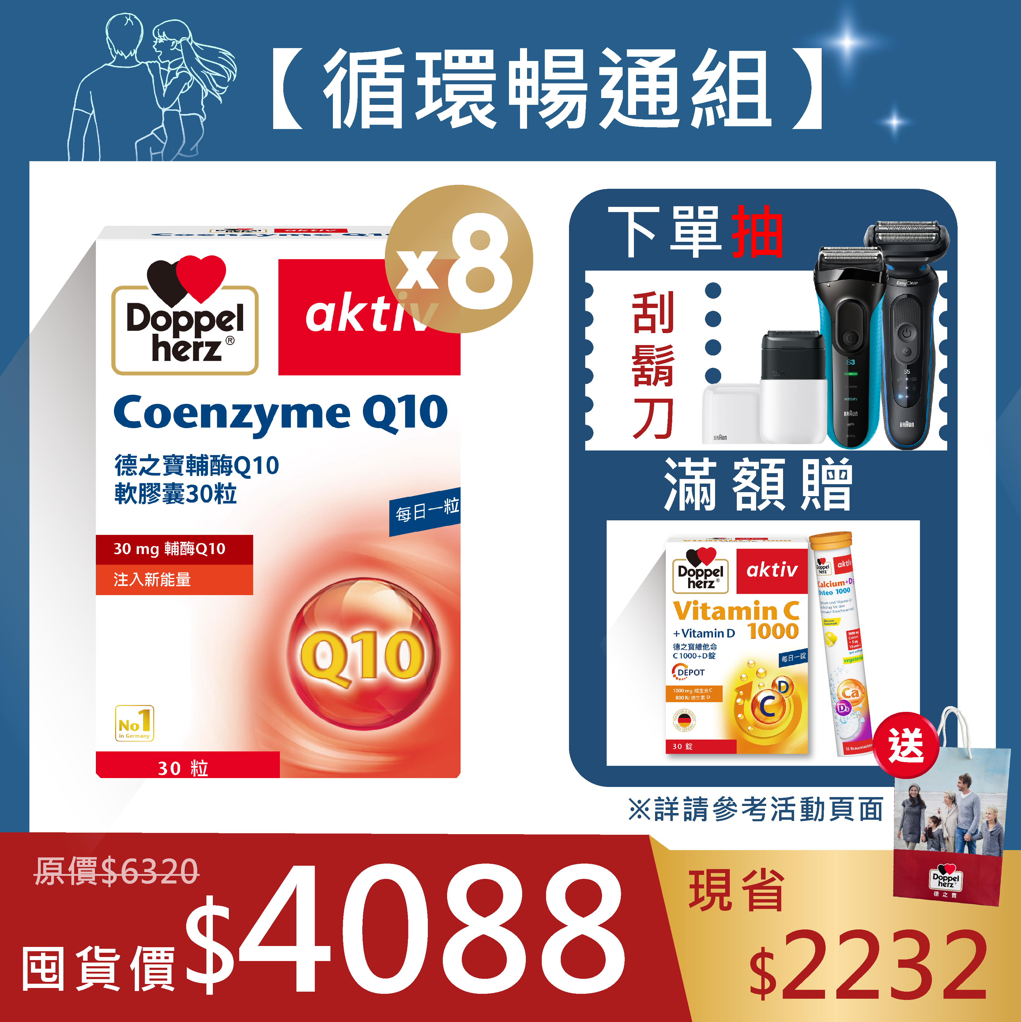 【父親節】輔酶Q10膠囊 30粒 X8盒｜德之寶台灣官方直營店(德國雙心)