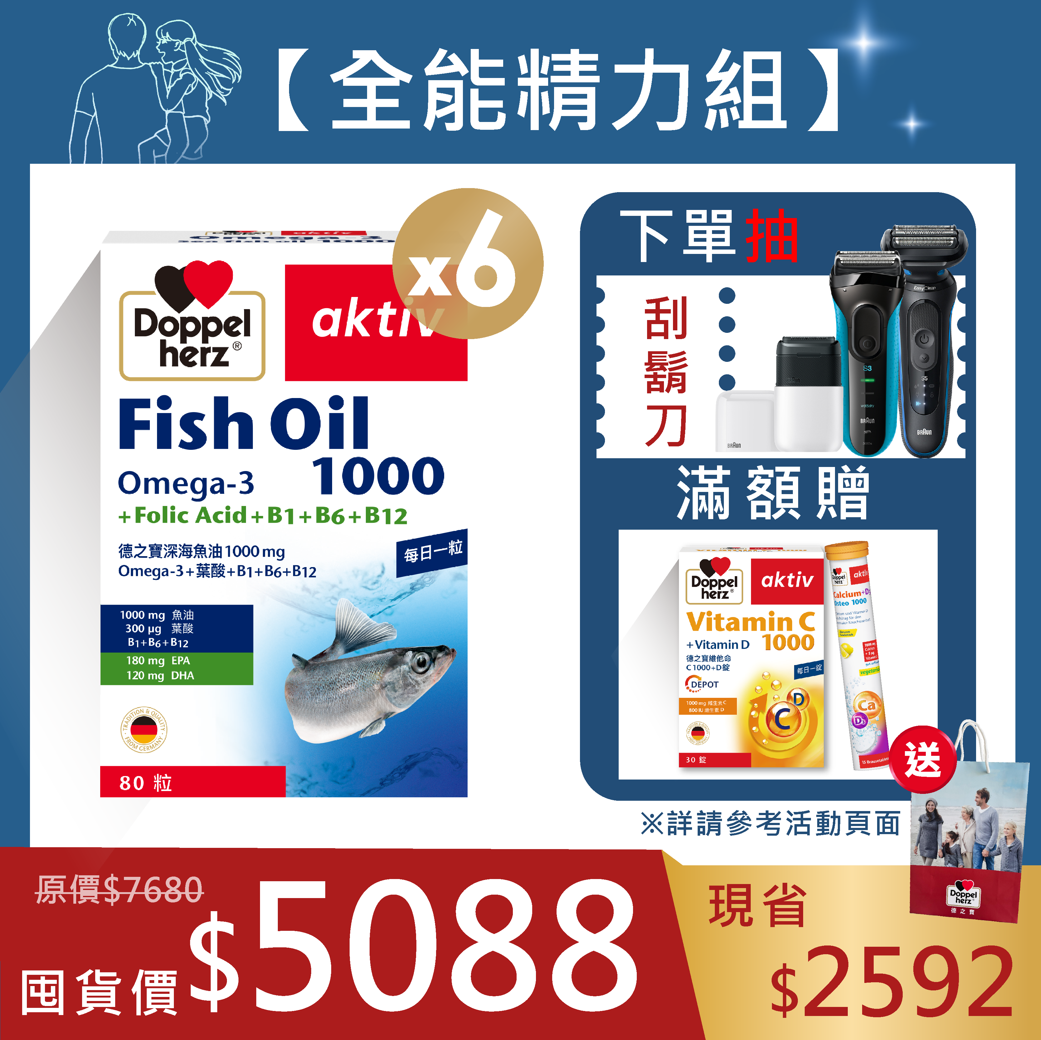 【父親節】魚油+安神B群80粒 X6盒｜德之寶台灣官方直營店(德國雙心)