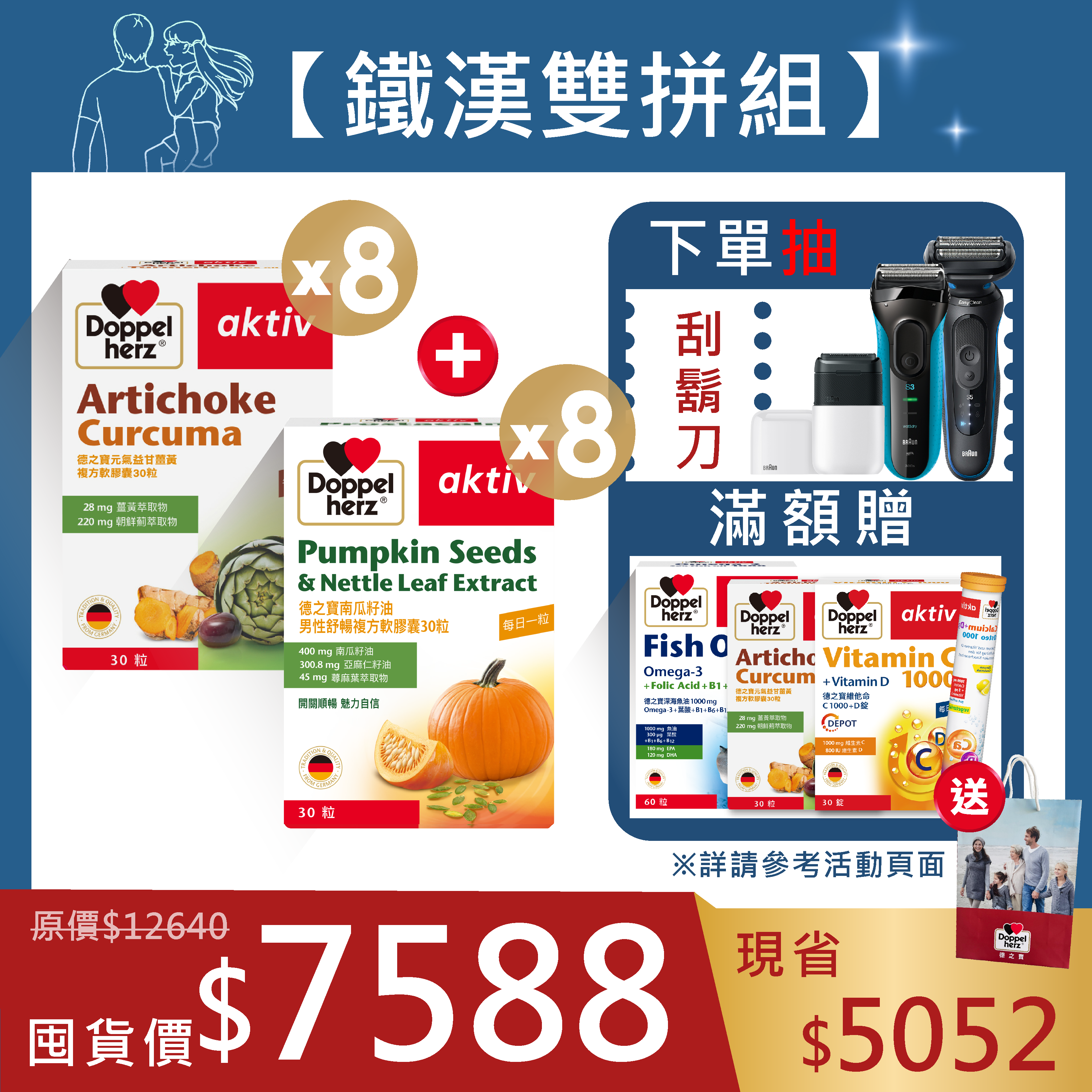 【父親節】南瓜籽油x8盒+薑黃朝鮮薊x8盒｜德之寶台灣官方直營店(德國雙心)