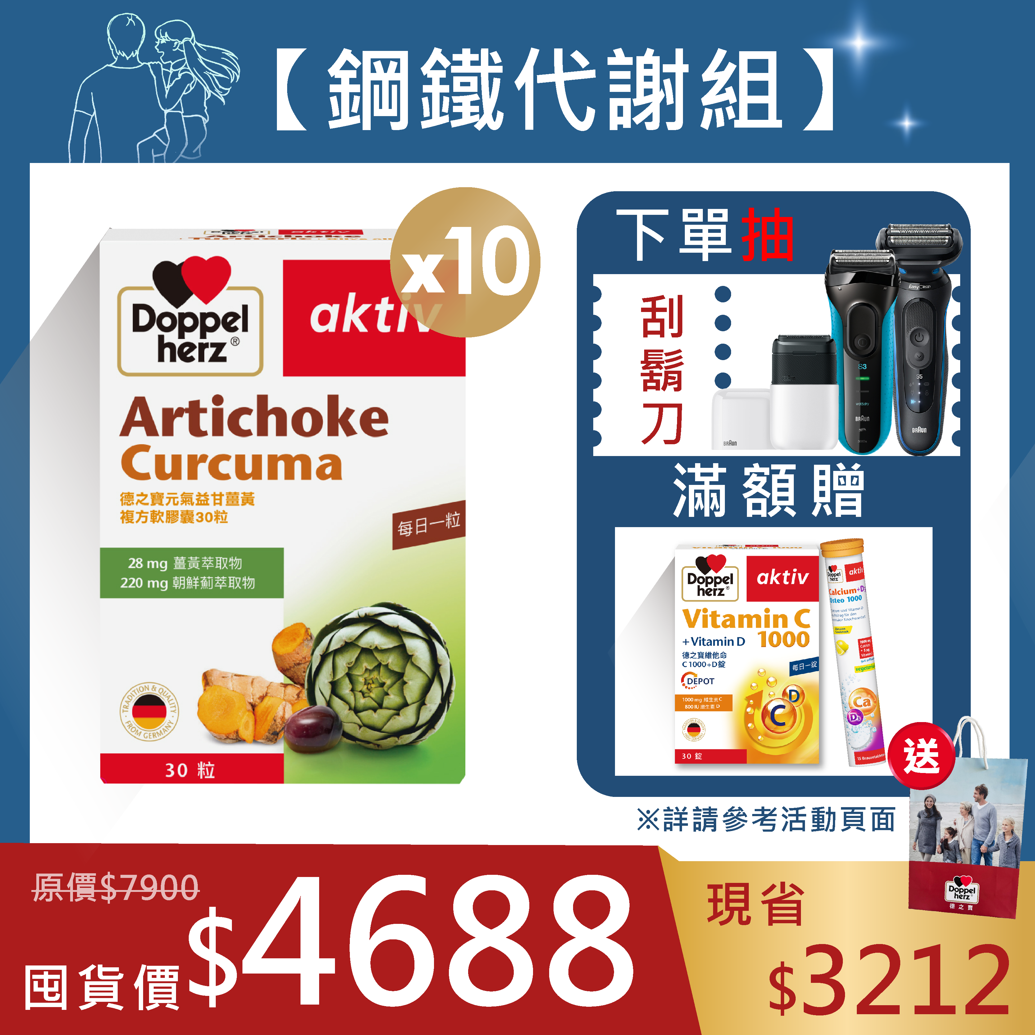 【父親節】元氣薑黃+朝鮮薊複方膠囊30粒x10盒｜德之寶台灣官方直營店(德國雙心)