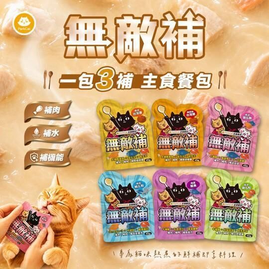 【新品買2送1】貓樂園｜無敵補貓主食餐包 45g (貓咪主食餐包)