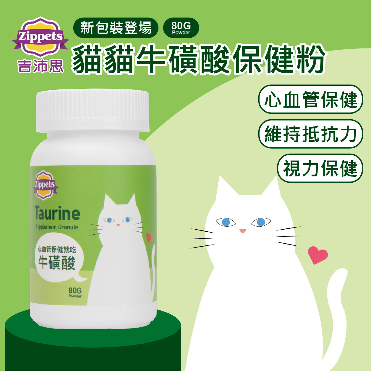 吉沛思 - 牛磺酸貓用心血管保健粉 80g
