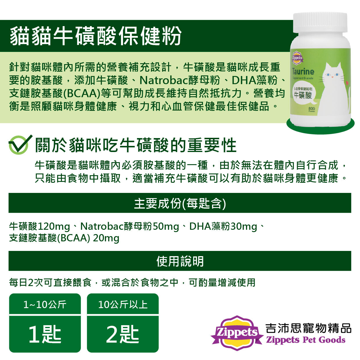 吉沛思 - 牛磺酸貓用心血管保健粉 80g