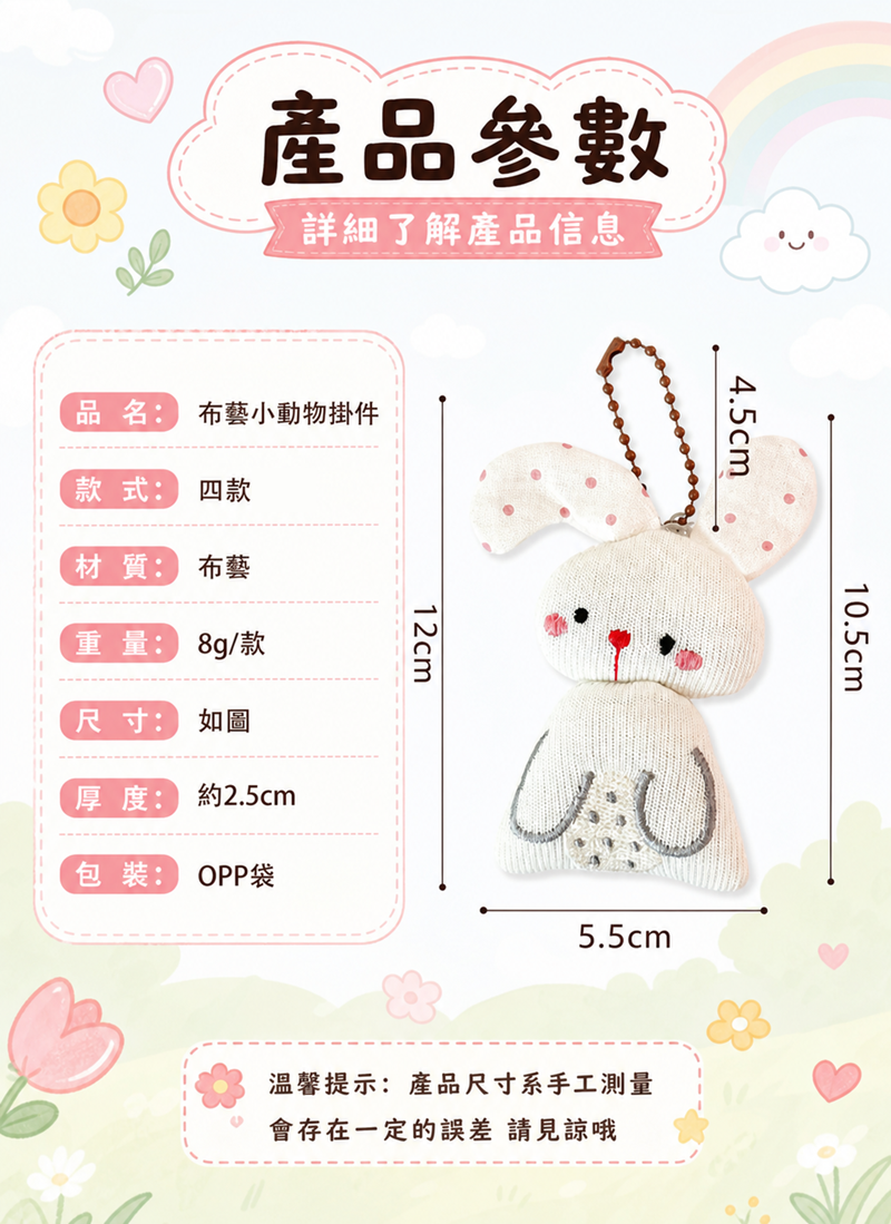 布藝動物玩偶掛件 A5069
