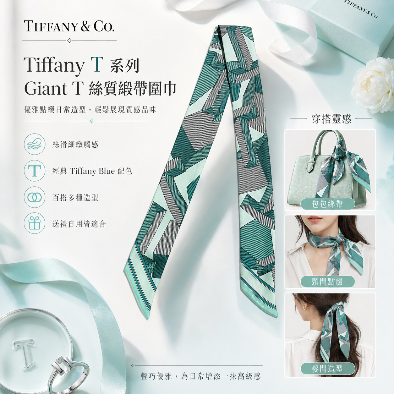 【預購】Tiffany & Co. S072240 Tiffany T 系列 Giant T 絲質緞帶圍巾(Tiffany Blue)