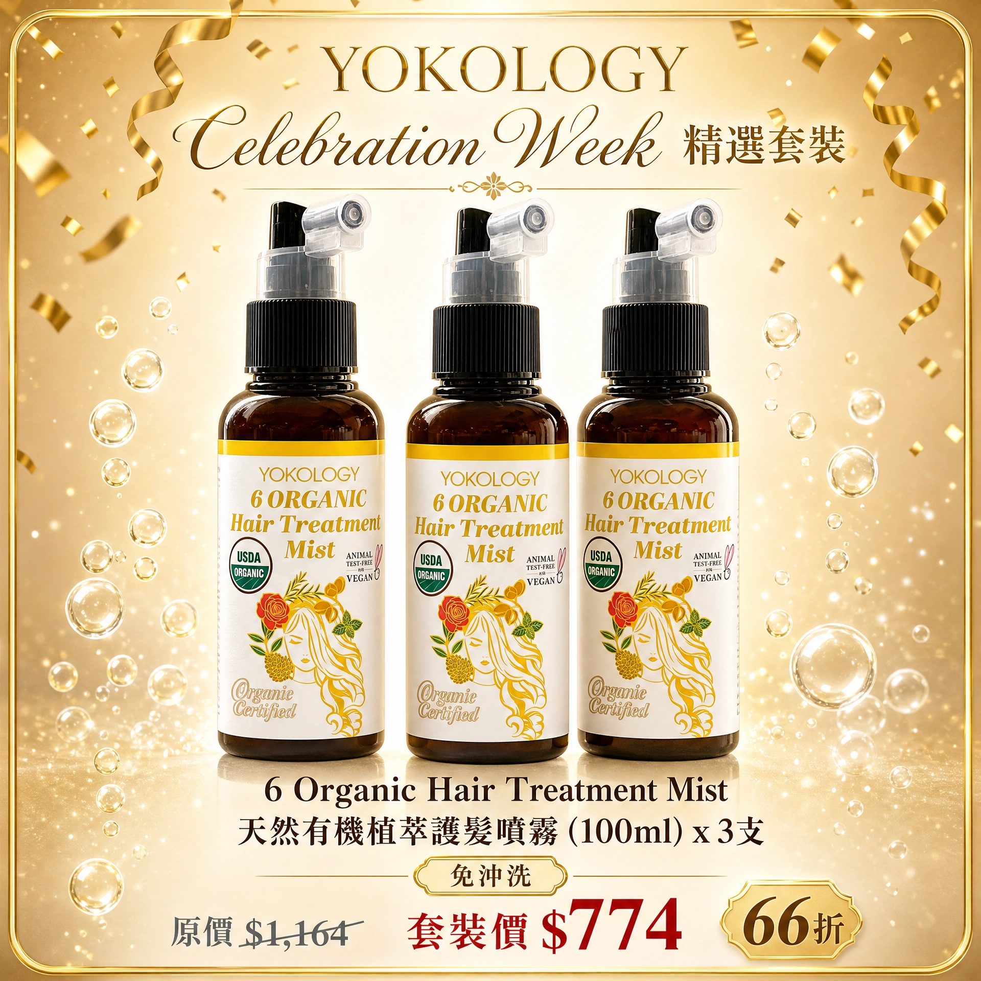 '6 Organic’ Hair Treatment Mist│韓國No.6天然有機植萃護髮噴霧（免沖洗）（100ml）/3支 (原價:$1,164)