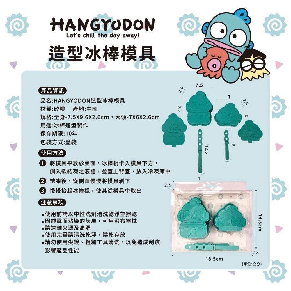 (預購商品) 三麗鷗 造型冰棒模具系列