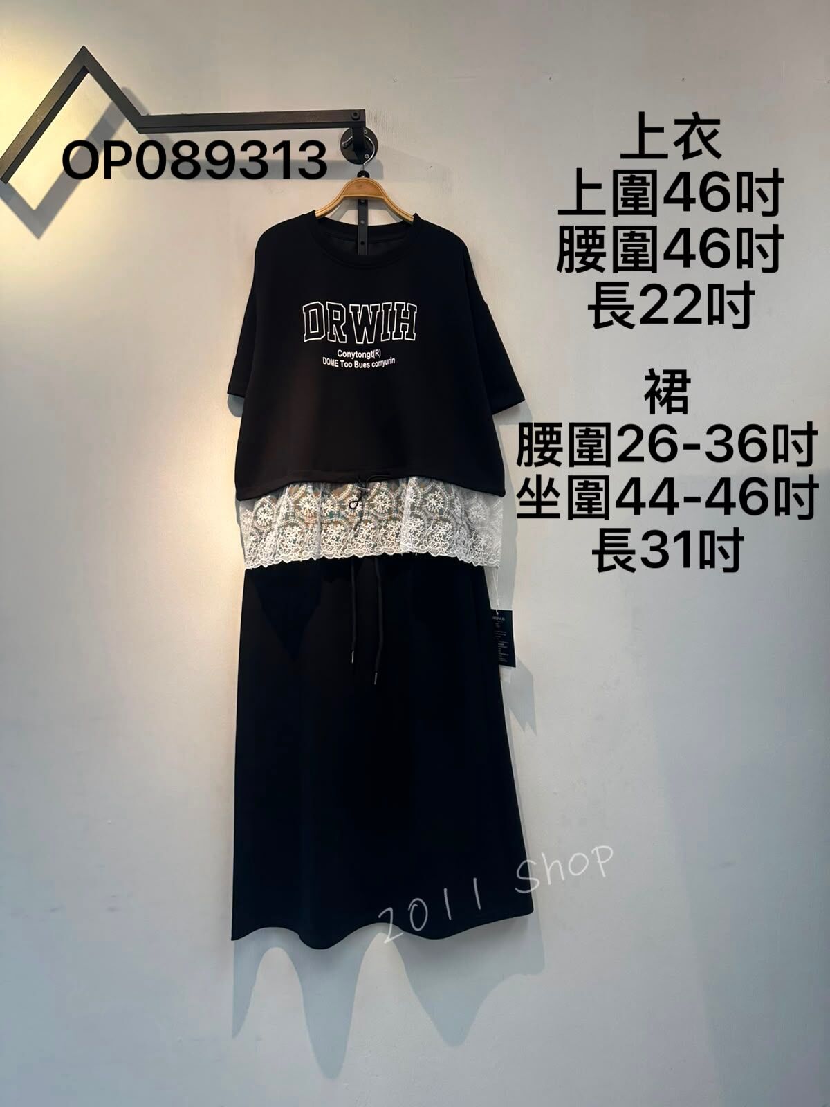 英文字拼蕾絲可束腰套裝裙 OP089313