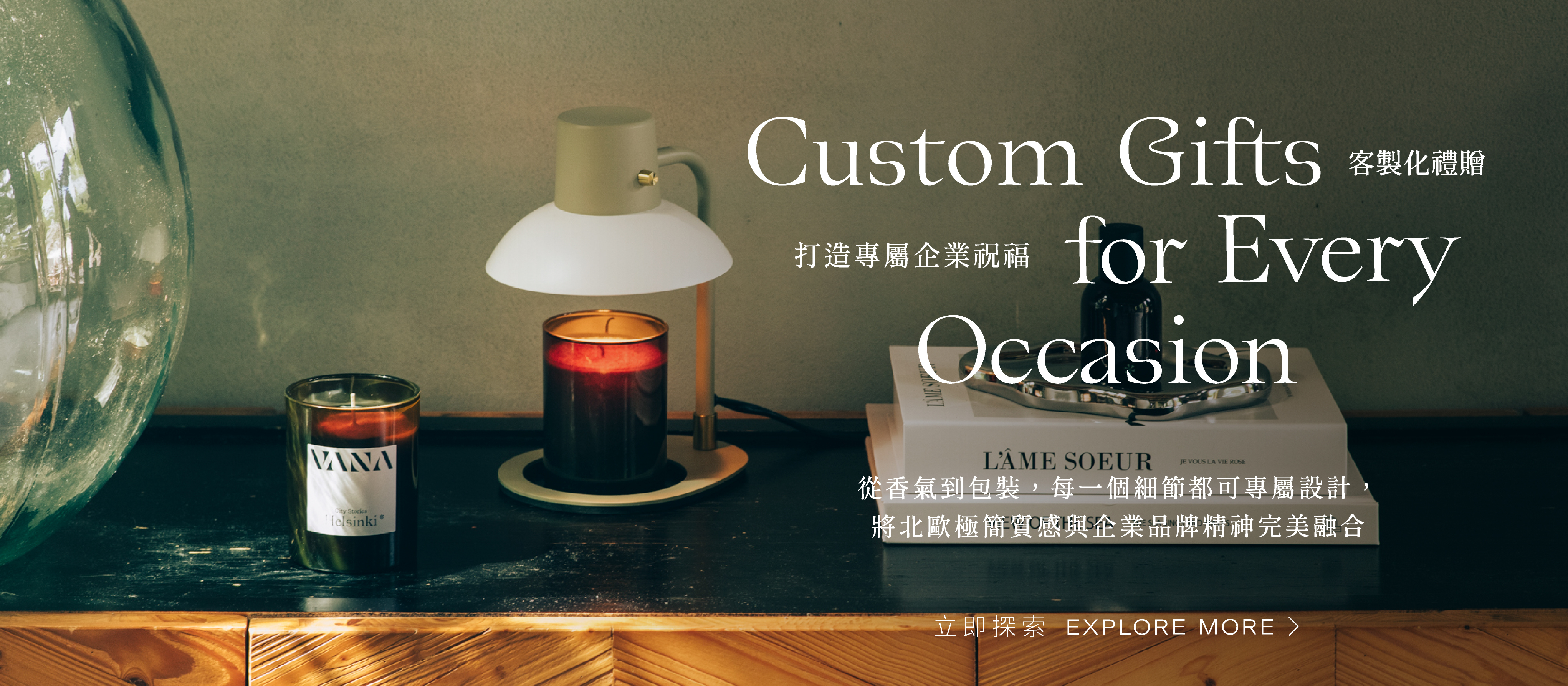 客製化禮贈 Banner