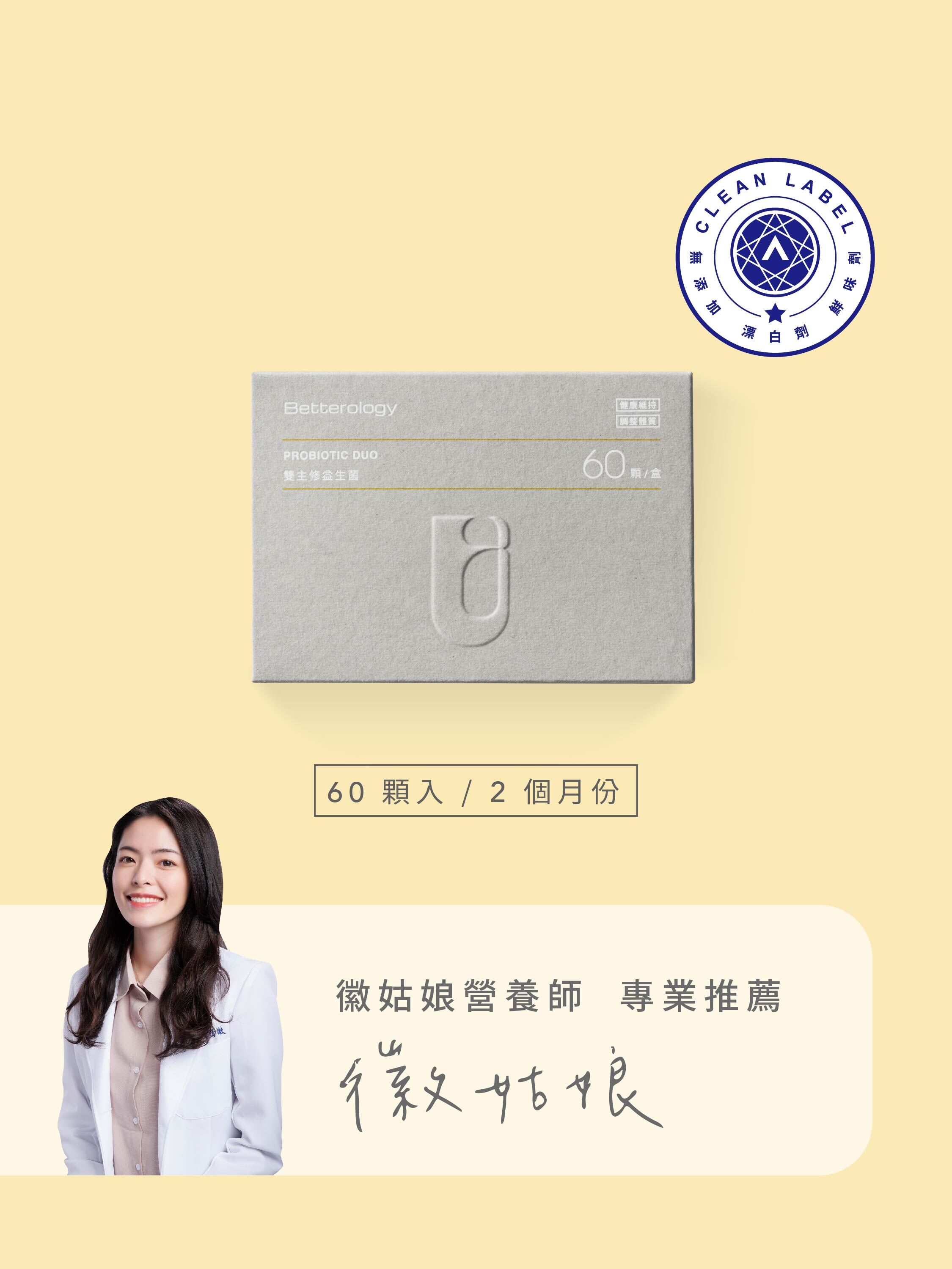 雙主修益生菌 60 顆入
