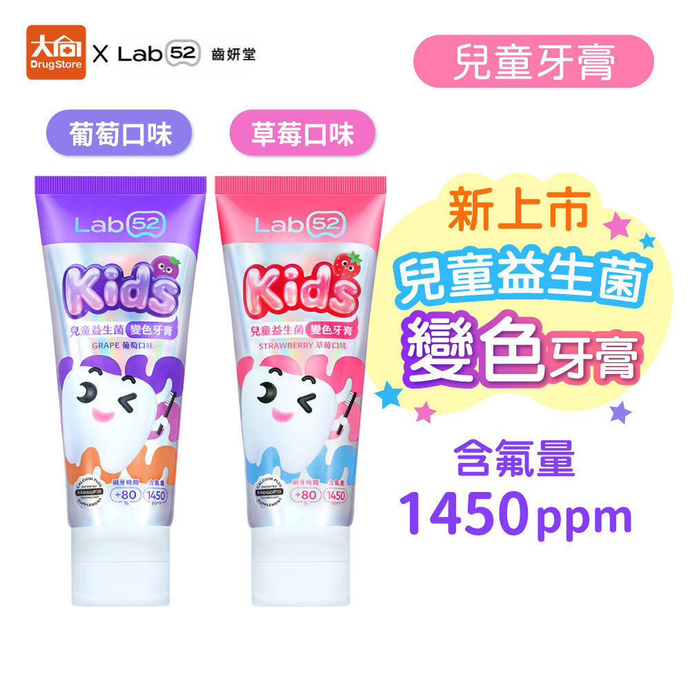 齒妍堂 兒童益生菌防蛀變色牙膏80g【2件組】