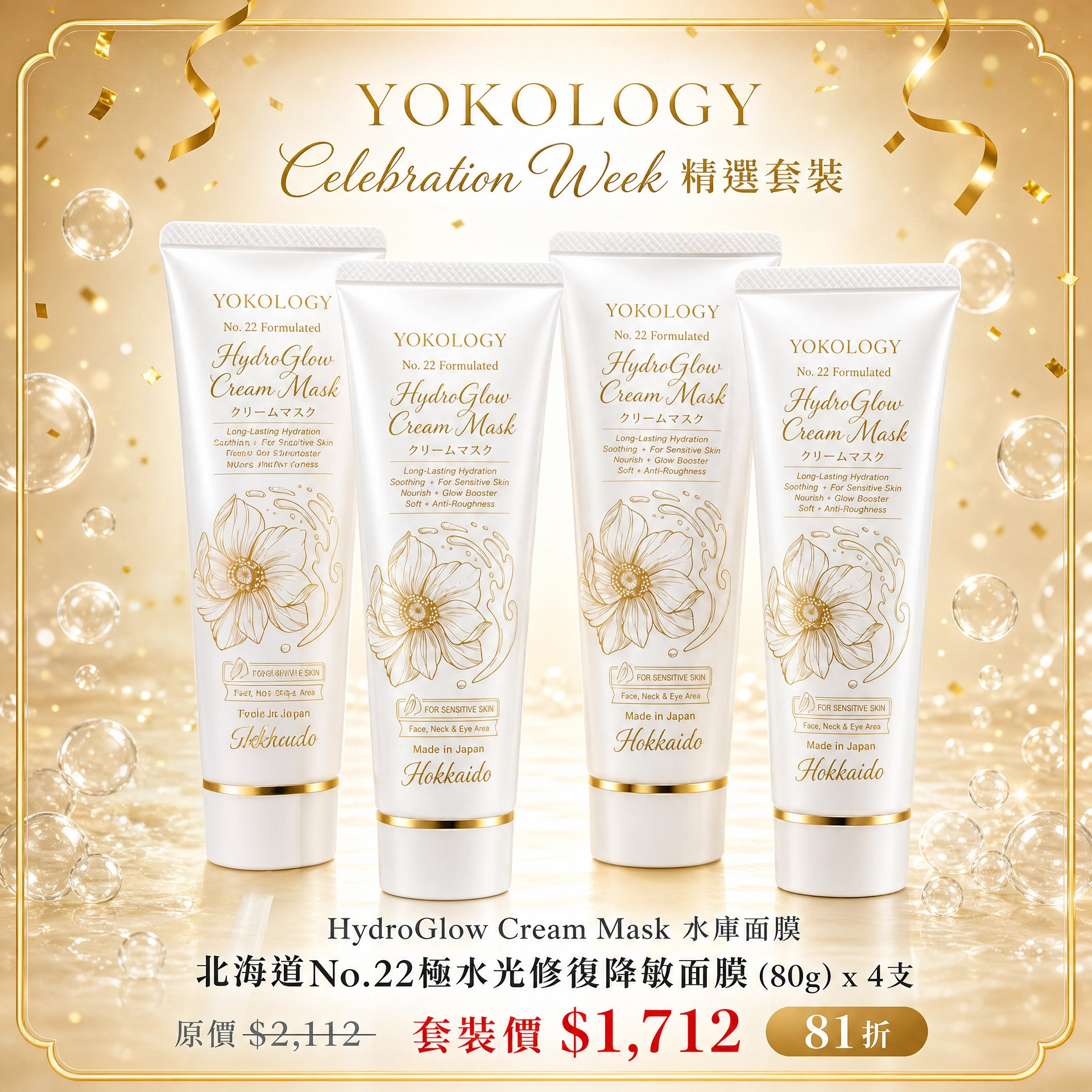 北海道No.22 極水光修復降敏面膜 (80g) / 4支（原價：$2,112）