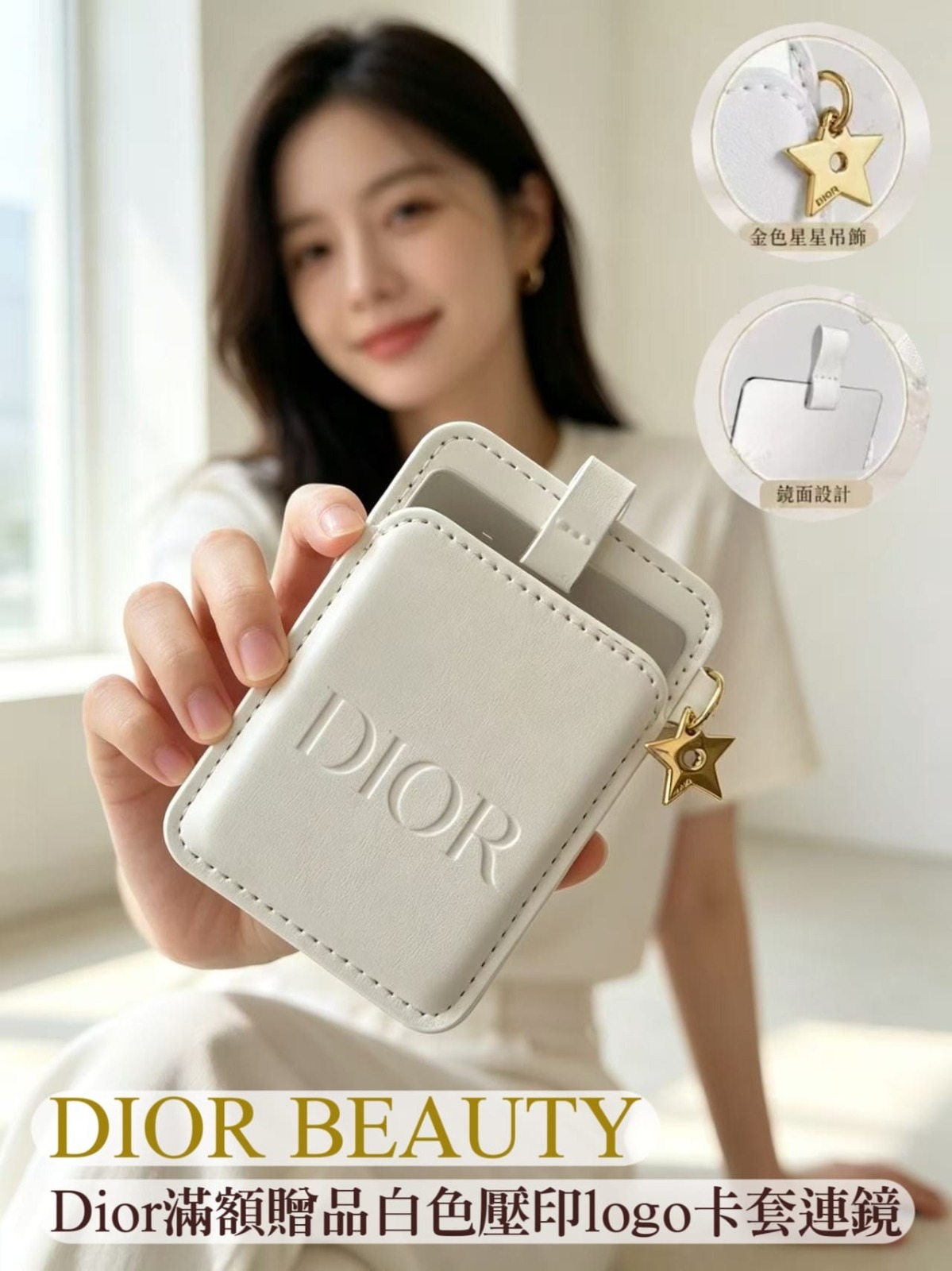Dior滿額贈品白色壓印logo卡套連鏡