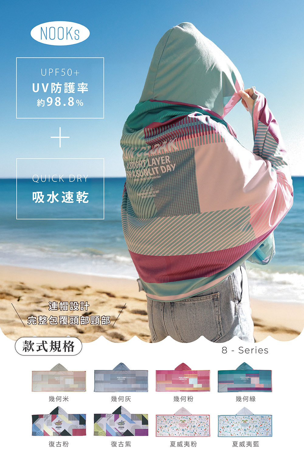SUN CLOAK 涼感連帽防曬披巾|UPF50+ 涼感防曬披巾