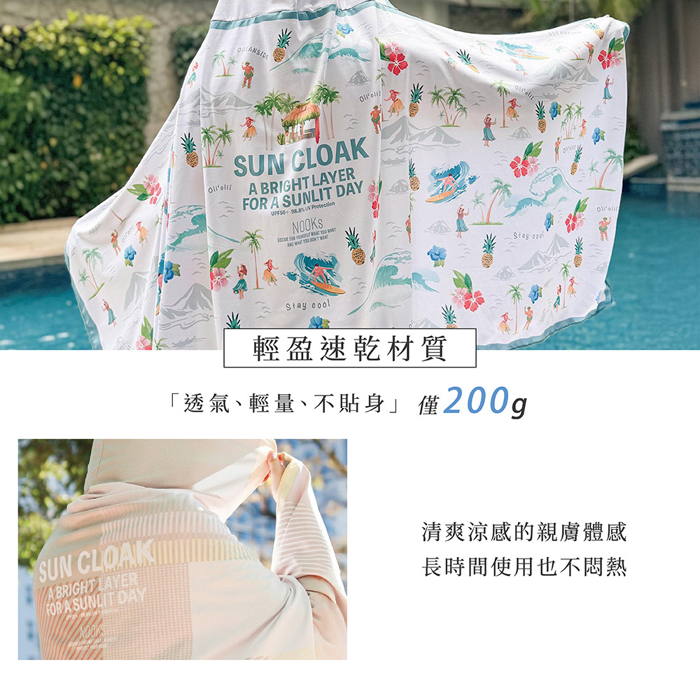 SUN CLOAK 涼感連帽防曬披巾|UPF50+ 涼感防曬披巾