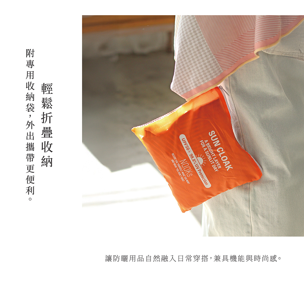 SUN CLOAK 涼感連帽防曬披巾|UPF50+ 涼感防曬披巾