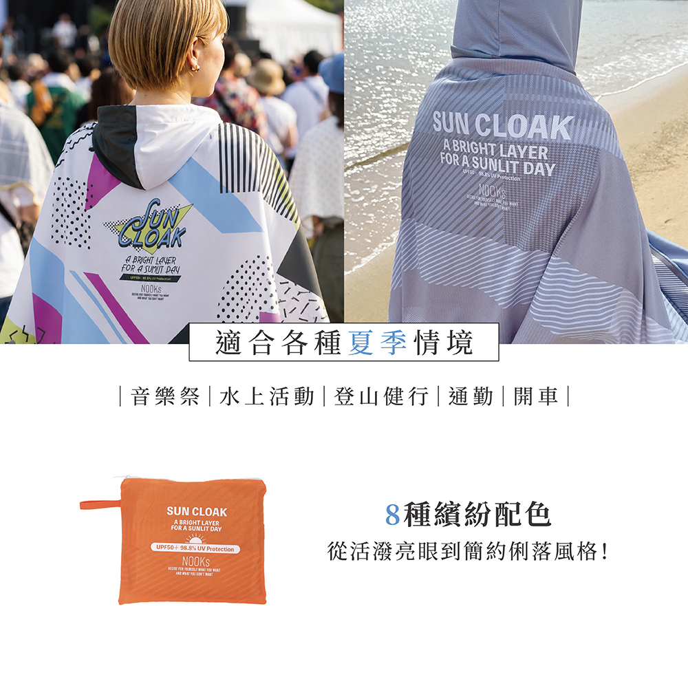 SUN CLOAK 涼感連帽防曬披巾|UPF50+ 涼感防曬披巾