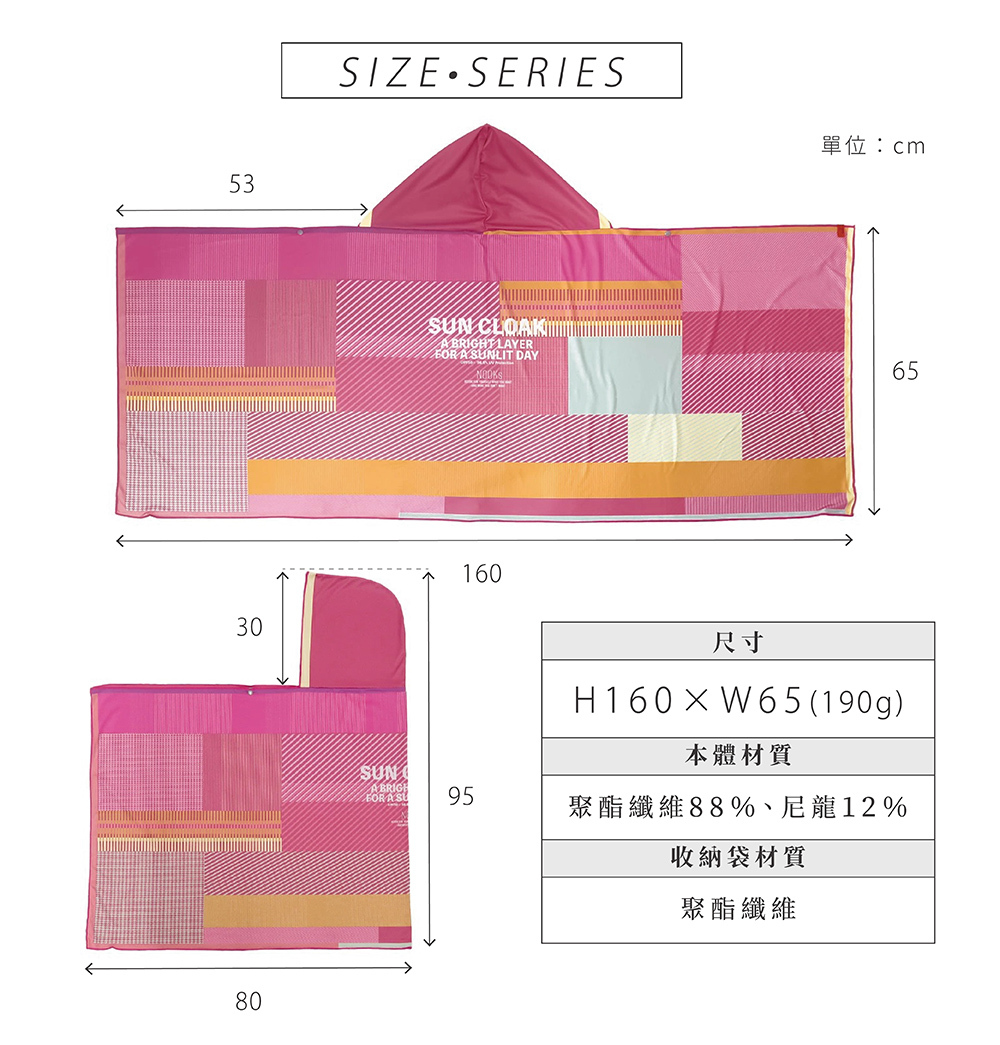 SUN CLOAK 涼感連帽防曬披巾|UPF50+ 涼感防曬披巾