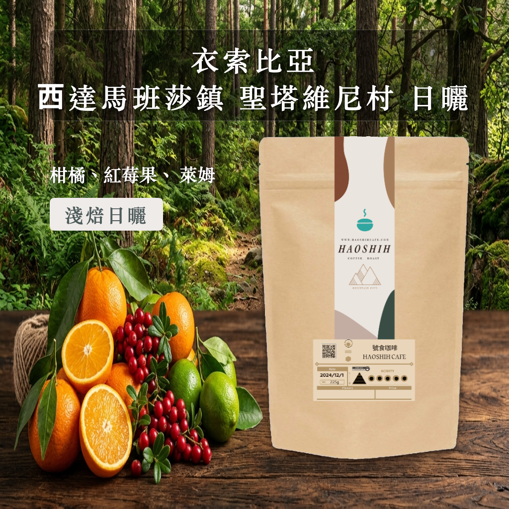 衣索比亞| 西達馬 班莎鎮| 聖塔維尼村 日曬