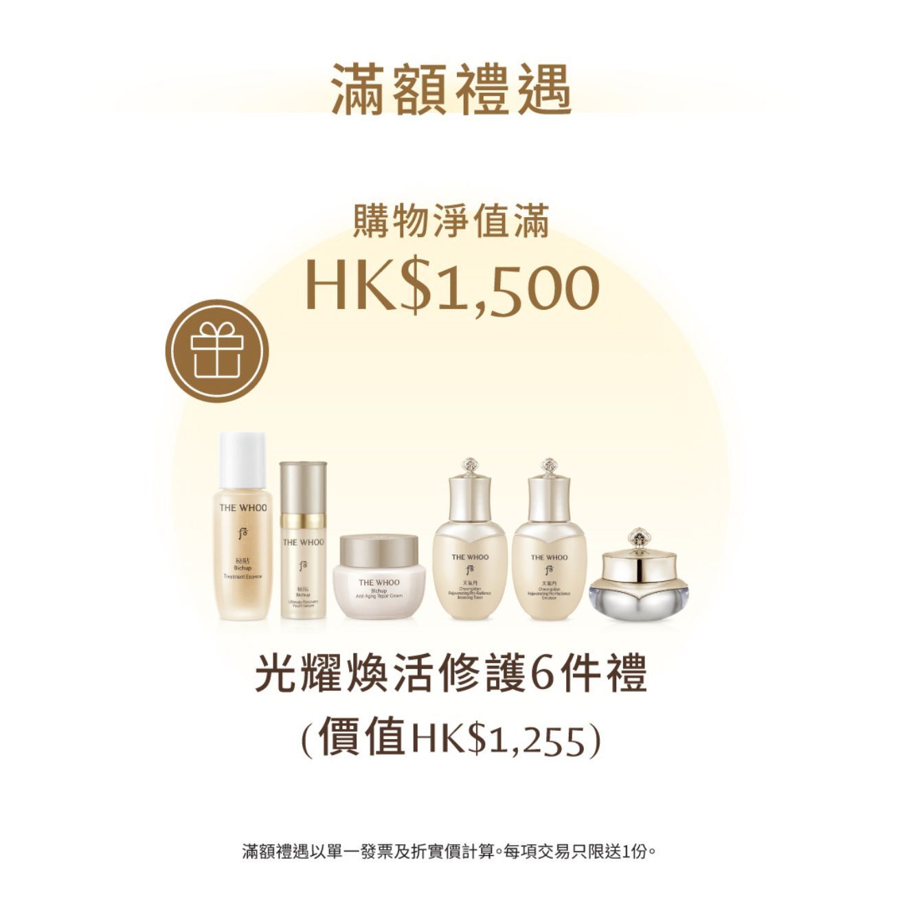 THE WHOO 專業禦光 防曬素顔霜 (SPF50+/ PA++++) 50ml