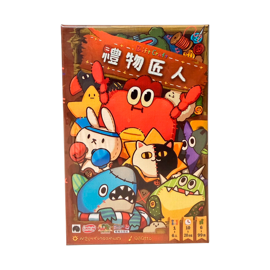 禮物匠人