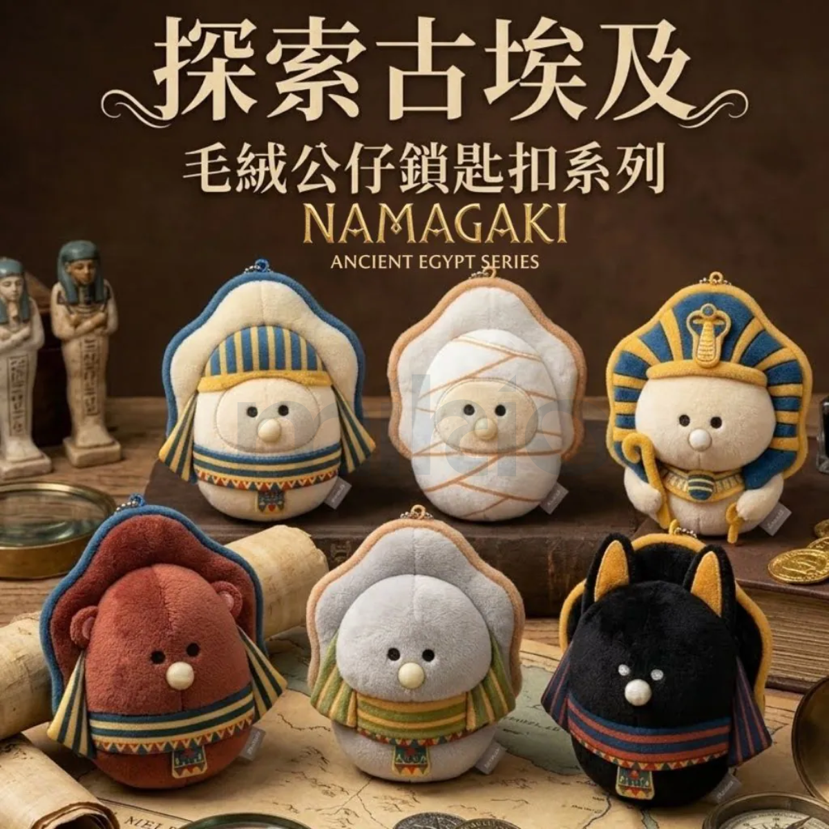 (Pre order) Namagaki Ancient Egyptian civilization Series Blind Box (Original Box of 6)