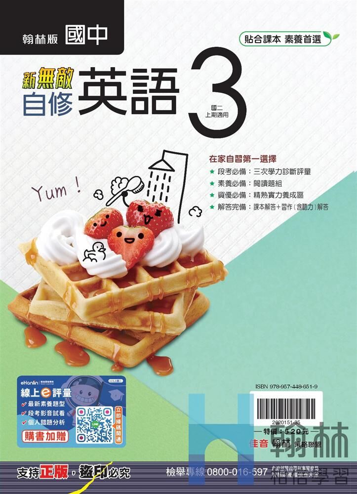 翰林國中英文新無敵自修 第三冊