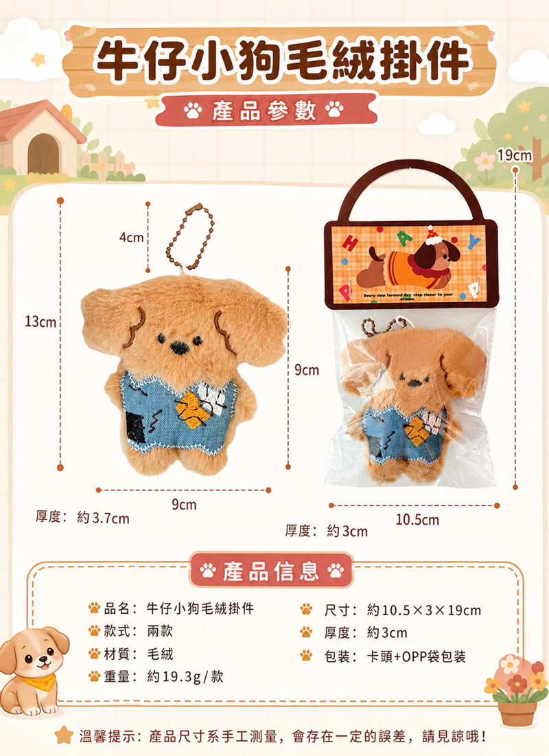 毛絨牛仔小狗掛件 A5078