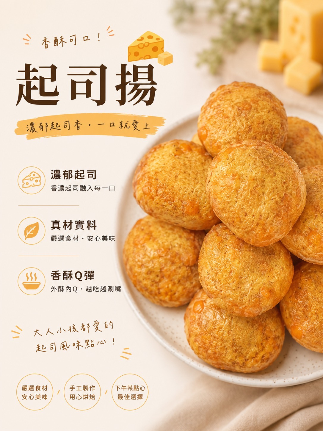 起司揚195+-5克 冷凍一年