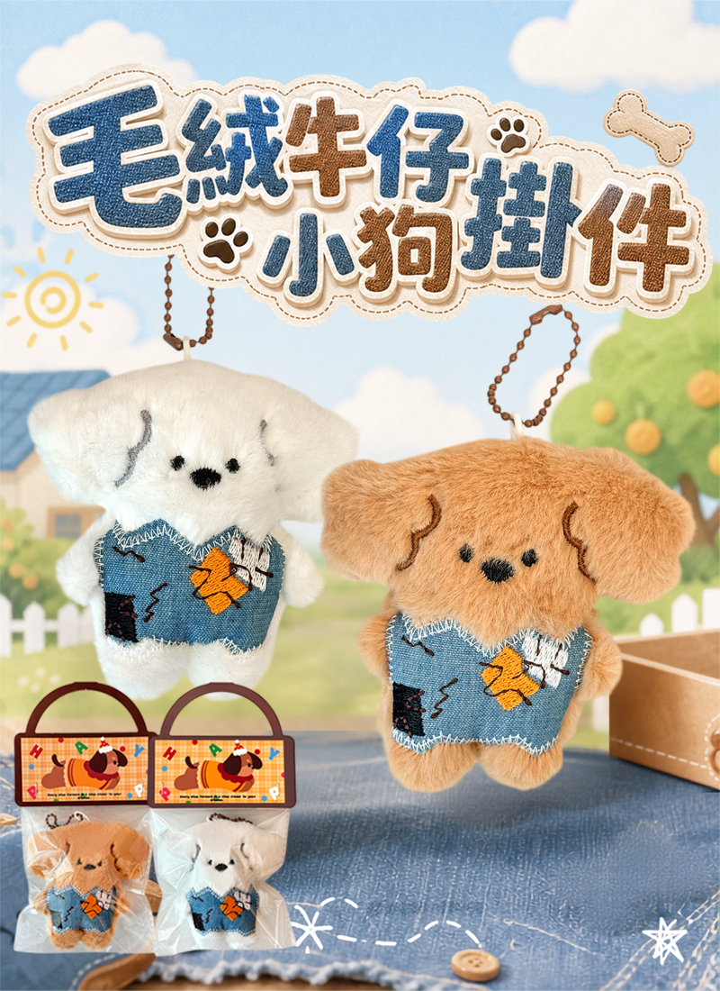 毛絨牛仔小狗掛件 A5078