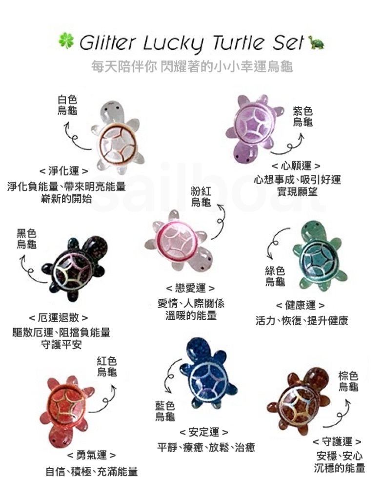 #預購 🇰🇷韓國 earliner Glitter lucky turtle 閃亮幸運烏龜 8入組