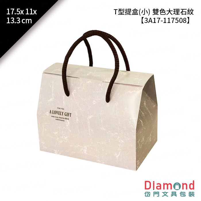 [預購] T型提盒(小) 雙色大理石紋 10入/包 17.5x11x13.3cm【3A17-117508】