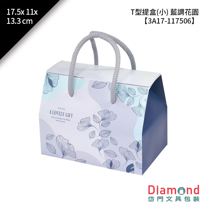 [預購] T型提盒(小) 藍調花園 10入/包 17.5x11x13.3cm【3A17-117506】