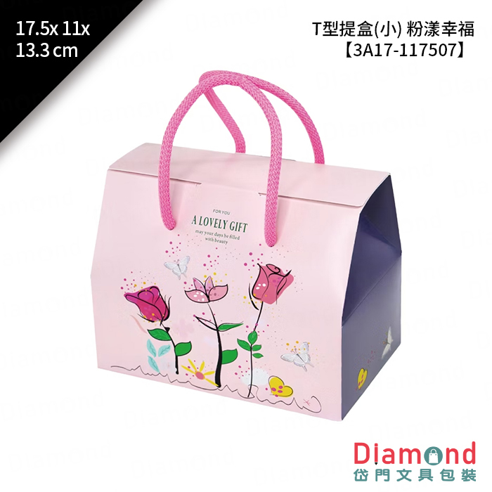 [預購] T型提盒(小) 粉漾幸福 10入/包 17.5x11x13.3cm【3A17-117507】