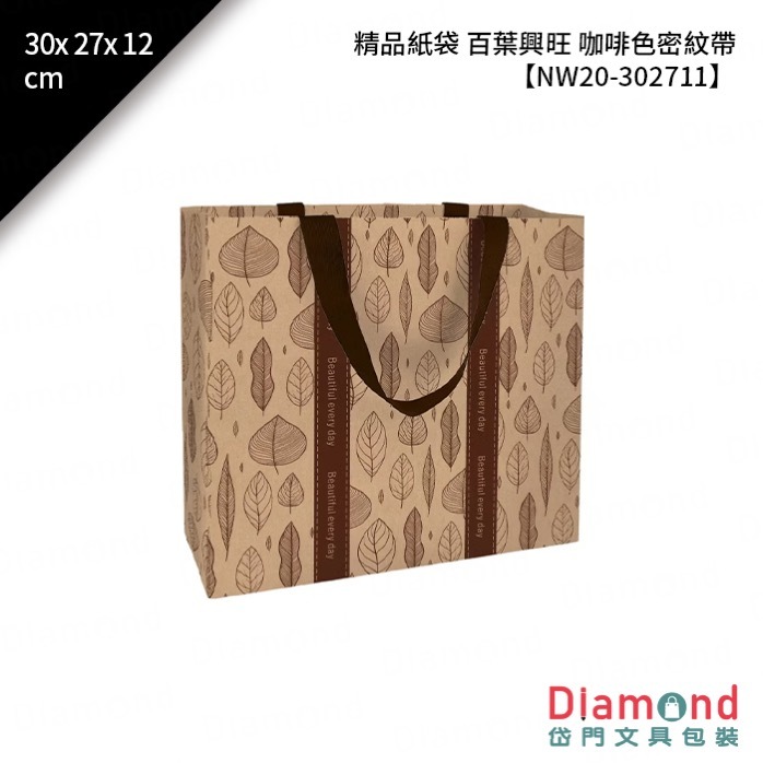 精品紙袋 百葉興旺 咖啡色密紋帶 10入/包 30x27x12cm【NW20-302711】