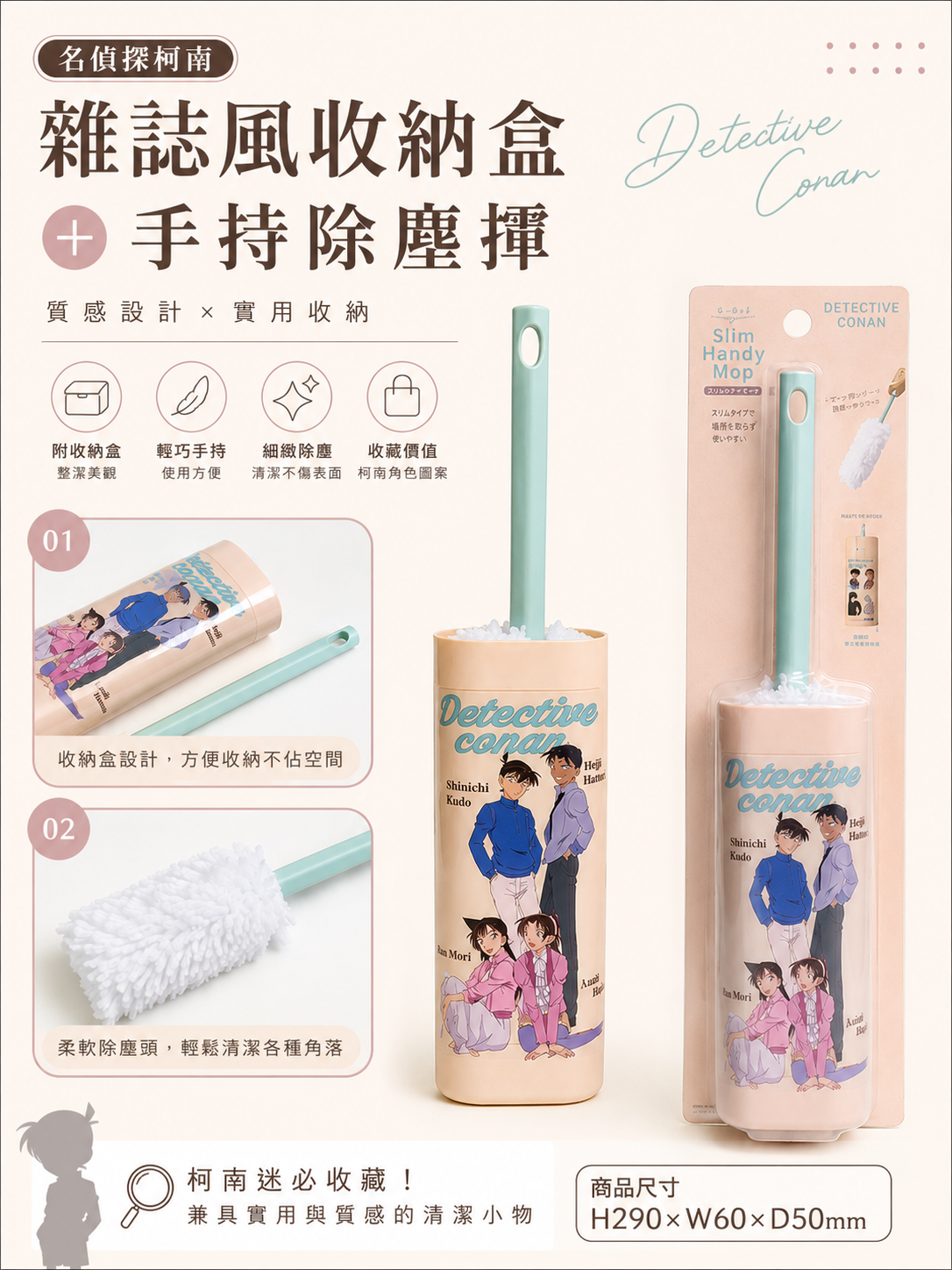 【 限量現貨 】Magazine 名偵探柯南 質感雜誌風收納盒裝+手持除塵撢
